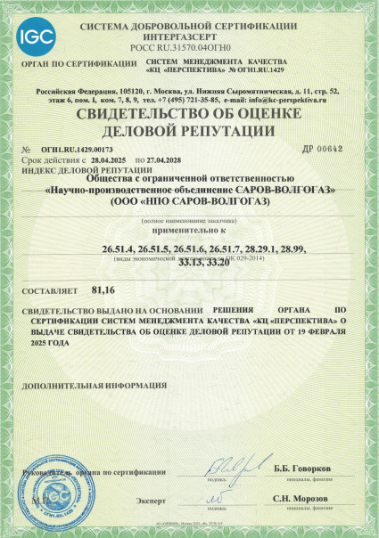 Свидетельство об оценке деловой репутации.png